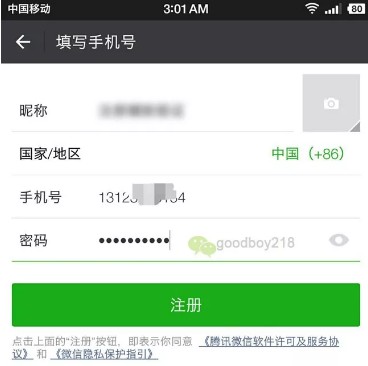 微信号是否必须通过朋友的辅助验证才能注册？