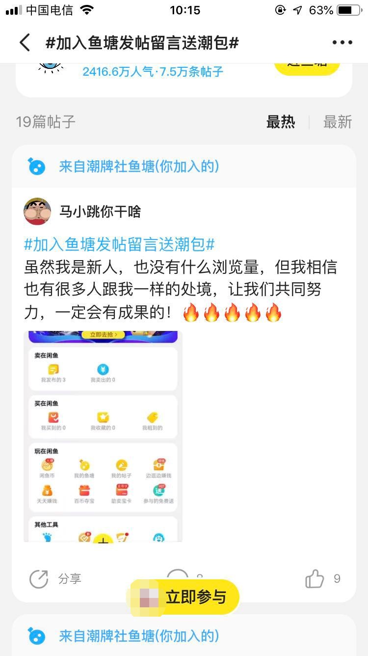 第四节：快速提高闲鱼宝贝的排名方法