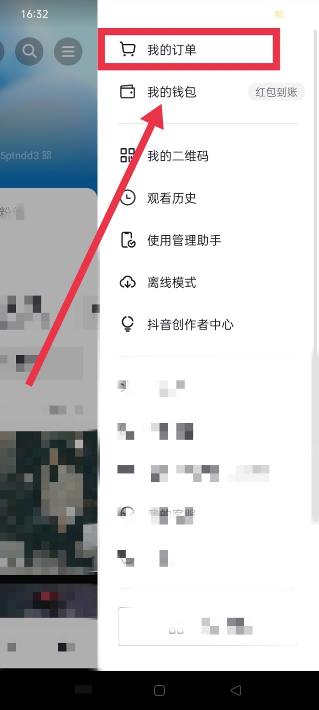 抖音买东西怎么查单号